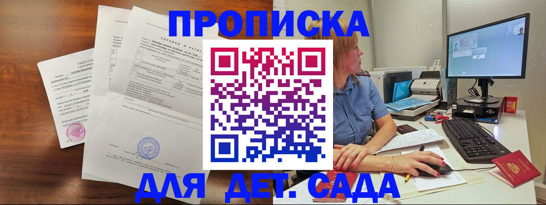 временная регистрация купить в Истре