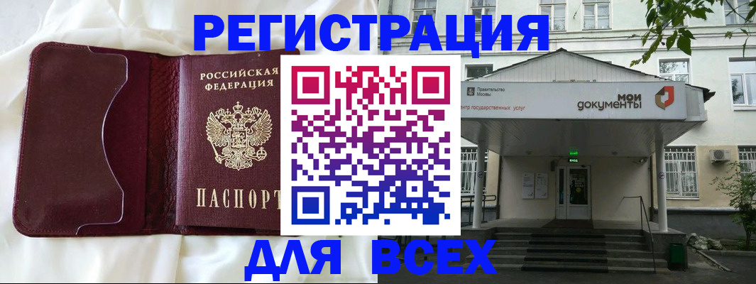 прописка поиск в Истре