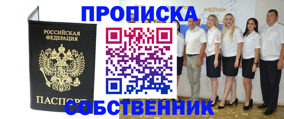 прописка в Истре
